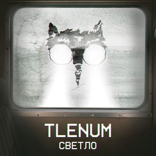 Svetlo|Светло (Post-punk/Instrumental)