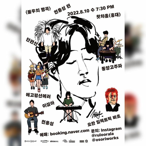 Stream J.E.B LIVE @ 불우의 명곡 - 천용성 편 by J.E.B | Listen online for free on SoundCloud Stream J.E.B Live @ 불우의 명곡 - 천용성 편 By J.E.B | Listen Online For Free On Soundcloud