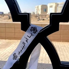 الهي بإسمك الاعظم واسراره_باسم_الكربلائي