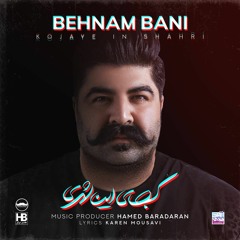 بهنام بانی - کجای این شهری • Behnam Bani - Kojaye In Shahri