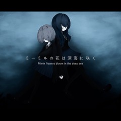 Stream ミーミルの花は深海に咲く Feat 初音ミク By Merry Listen Online For Free On Soundcloud