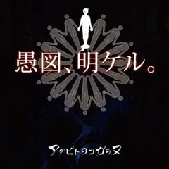 アダビトヲコガラヌ ▬ 二ンゲンジャナイ