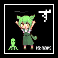 あなたは世界の終わりにずんだを食べるのだ (Self Remix)