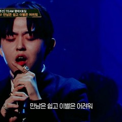 만남은 쉽고 이별은 어려워 Feat. Leellamarz / Prod. by TOIL (COVER)