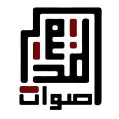 سخانة وحر - أصوات المدينة (حفلة)