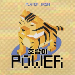 호시 (HOSHI) - 호랑이 Power