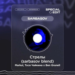 Markul, Тося Чайкина - Стрелы (sarbasov Blend) *FREE DOWNLOAD