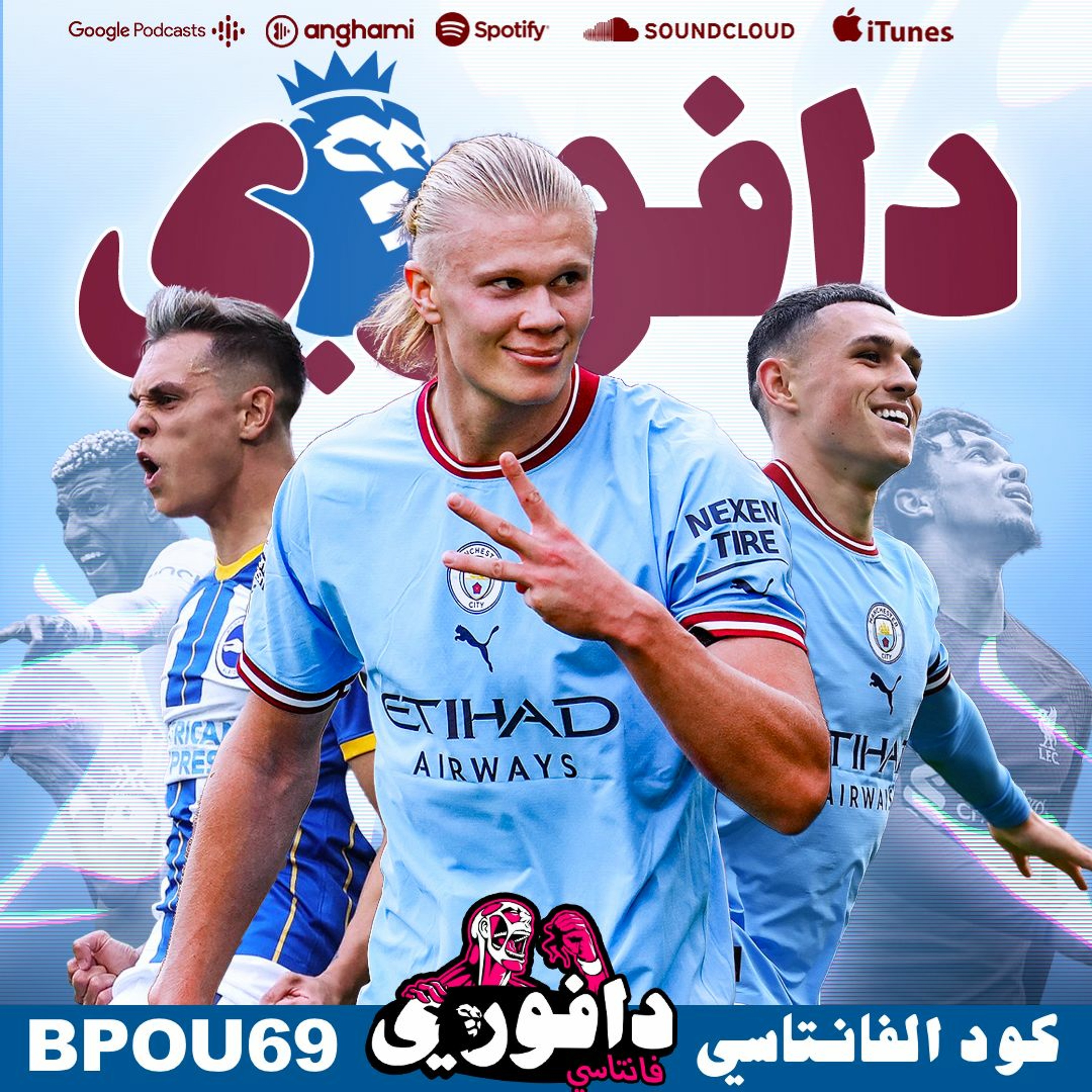 سداسية السيتي في الديربي || ليفربول بتعادل برايتون!! تشيلسي يفوز اخيرا episode artwork