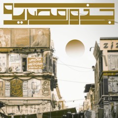 (فشل استراتيجي (مع. رووق)