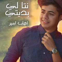 نتا لي بديتي