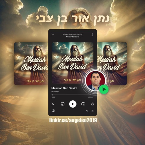 Messiah Ben David