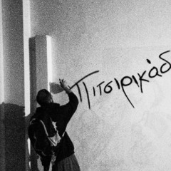 Pitsirikades Type Beat