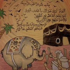 قصة أصحاب الفيل