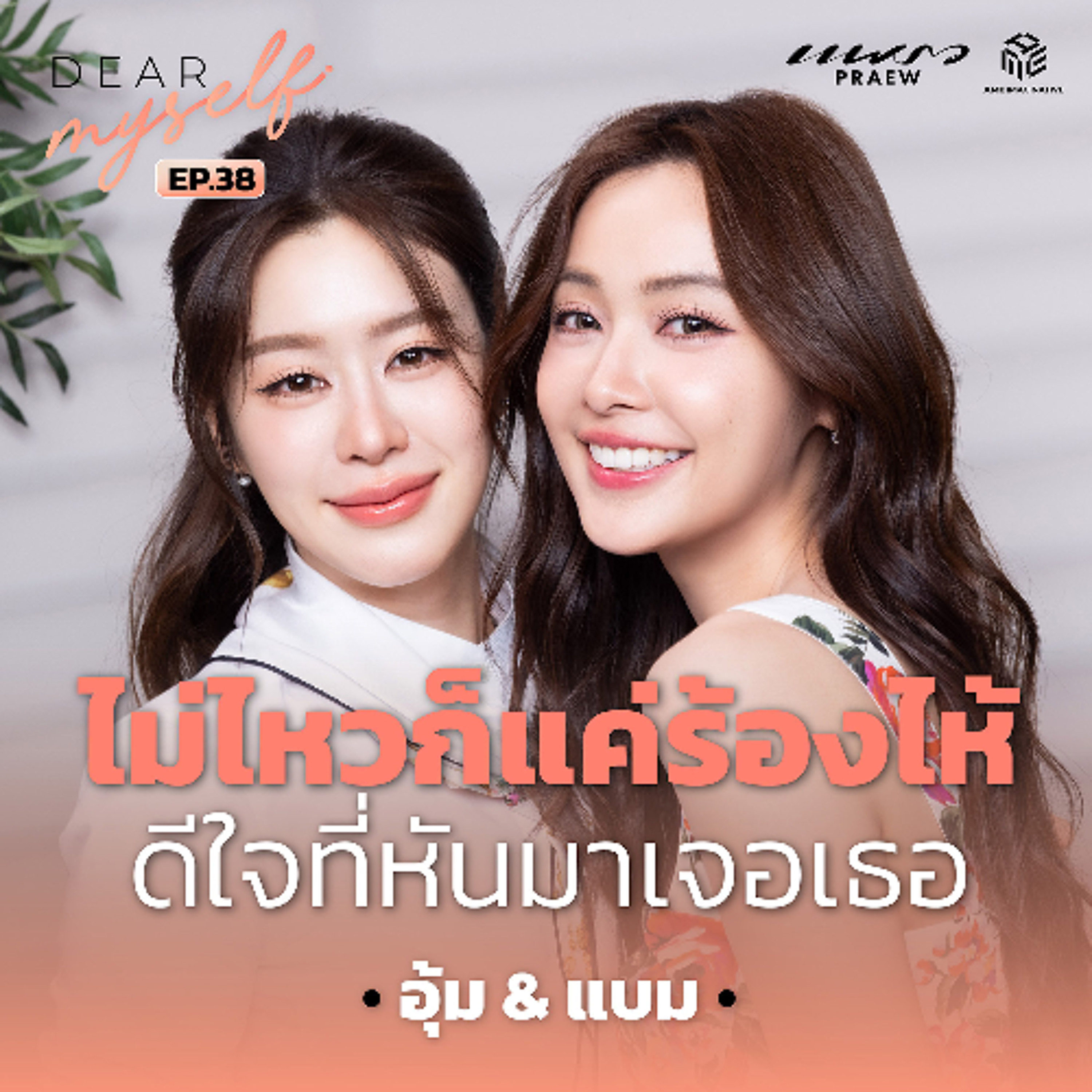 Praew Podcast