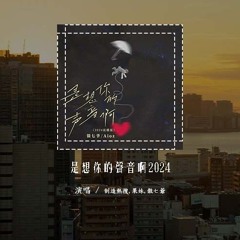制造热搜,果妹,傲七爷 - 是想你的声音啊2024「曾经的心掏空给你 现在已经冷冰冰，你的微信早已删掉 语音我不会再听」(4k Video)【動態歌詞/pīn yīn gē cí】#制造热搜 #果妹