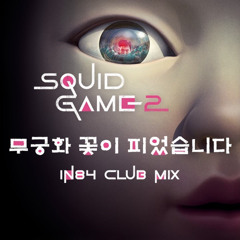 Squid Game2 - 무궁화꽃이피었습니다 ( Red light,Green light )