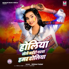 Holiya Khele Aiho Yarwa Hamar Toliya