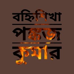 NAYAN E NAYAN E Singer: Priya Raj Chakravarty