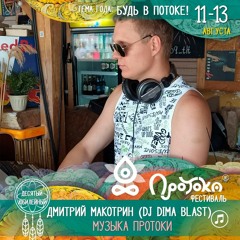 Dima BlasT @ Protoka Fest(11.08.23)