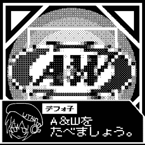 A&Wをたべましょう。／デフォ子