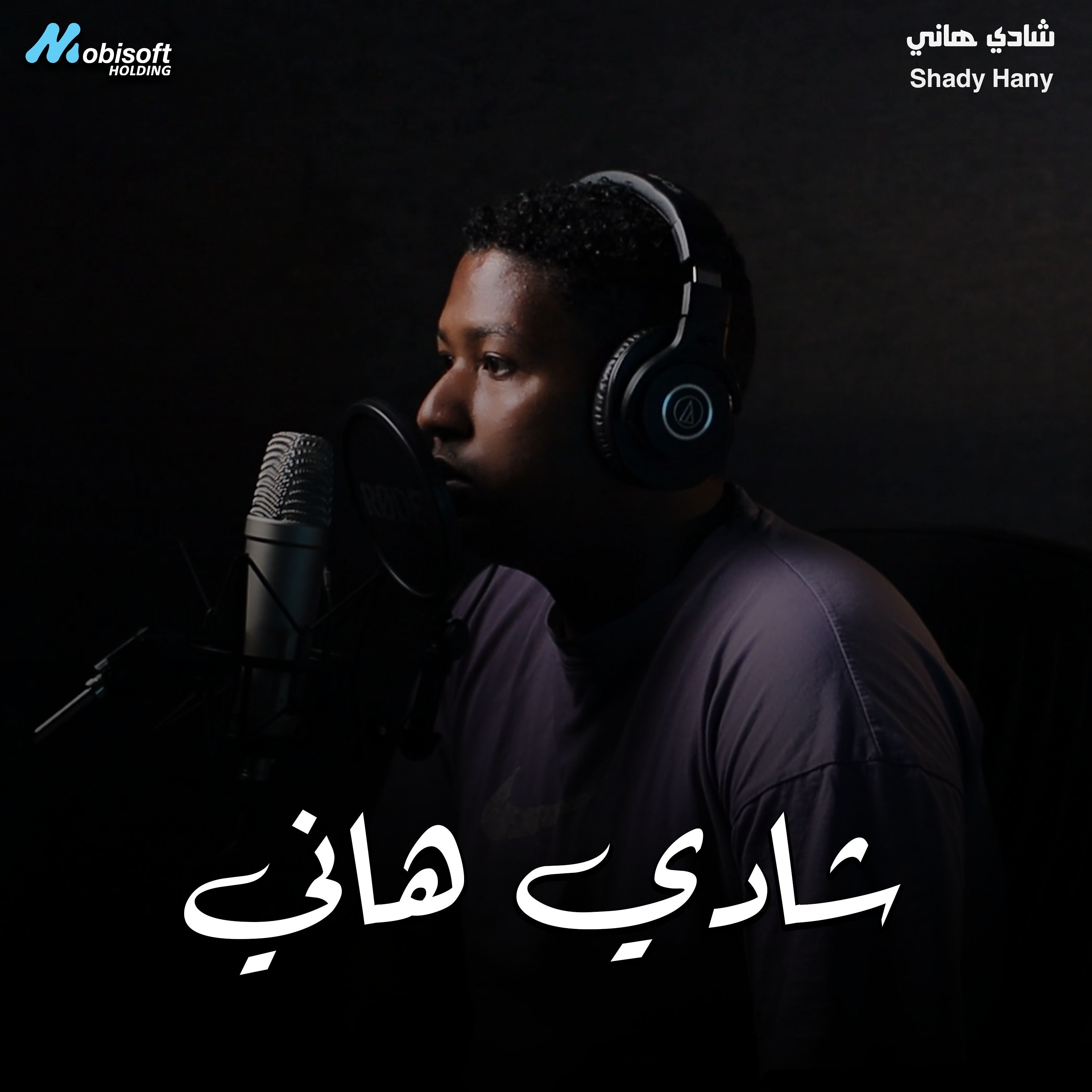 Surah An Naba - Shady Hany | سورة النبأ - شادي هاني