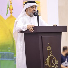 أ . يوسف مدن | كلمة الحفل | ذكـرى مـيـلاد الإمـام الـكـاظـم (ع) ليلة 19 ذو الحجة 1445 - 2024