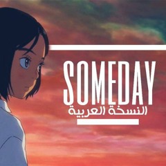 Someday | iz-One { اغنية عربية } يوما ما