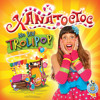 その他 Xana Toc Toc No Seu Trolipop [DVD] qqffhab Xana Toc Toc – As Histórias Da Xana Toc Toc No Seu Trolipop