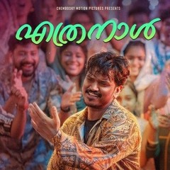 Ethra_Naal__Sulaikha_Manzil_Version___Lukman%2C_Anarkali__Vishnu_Vijay__Ashraf_Hamza__Saleem_Kodatho