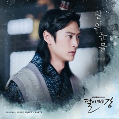 Kang Tae Kwan (강태관) - 달의 눈물 (Tears Of The Moon) [River Where the Moon Rises - 달이 뜨는 강 OST Part 2]