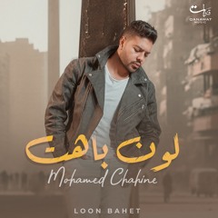 محمد شاهين - لون باهت