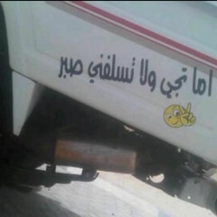 ياصاحبي عامن مضى وبتدا عام  )