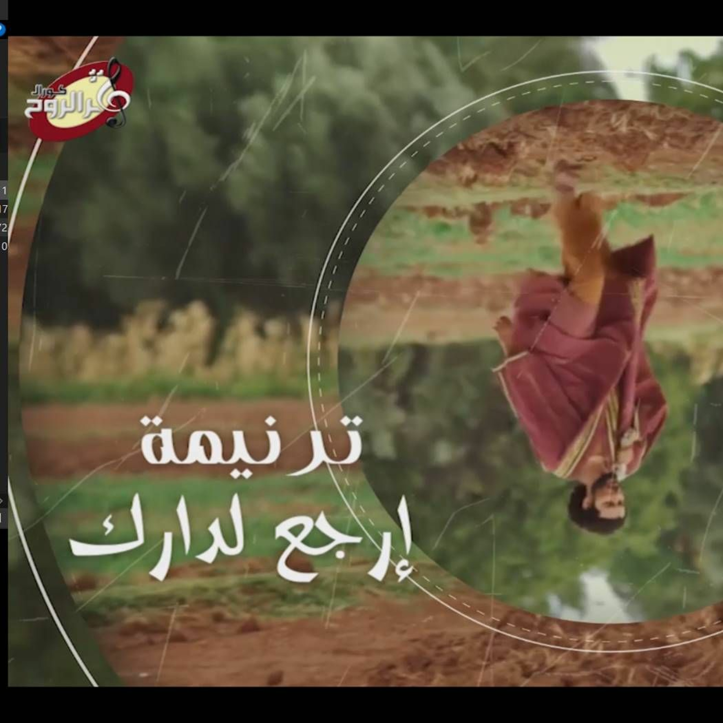 Thamar Elro7 Choir - كورال ثمر الروح
