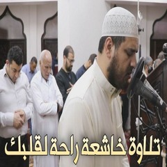 تلاوة جميلة من سورة الملك راحة لقلبك ❤️ القارئ سعيد القاضي