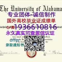 国外文凭成绩单（文凭学历）学位证办理Q微1936610816≤U-Alabama毕业证≥