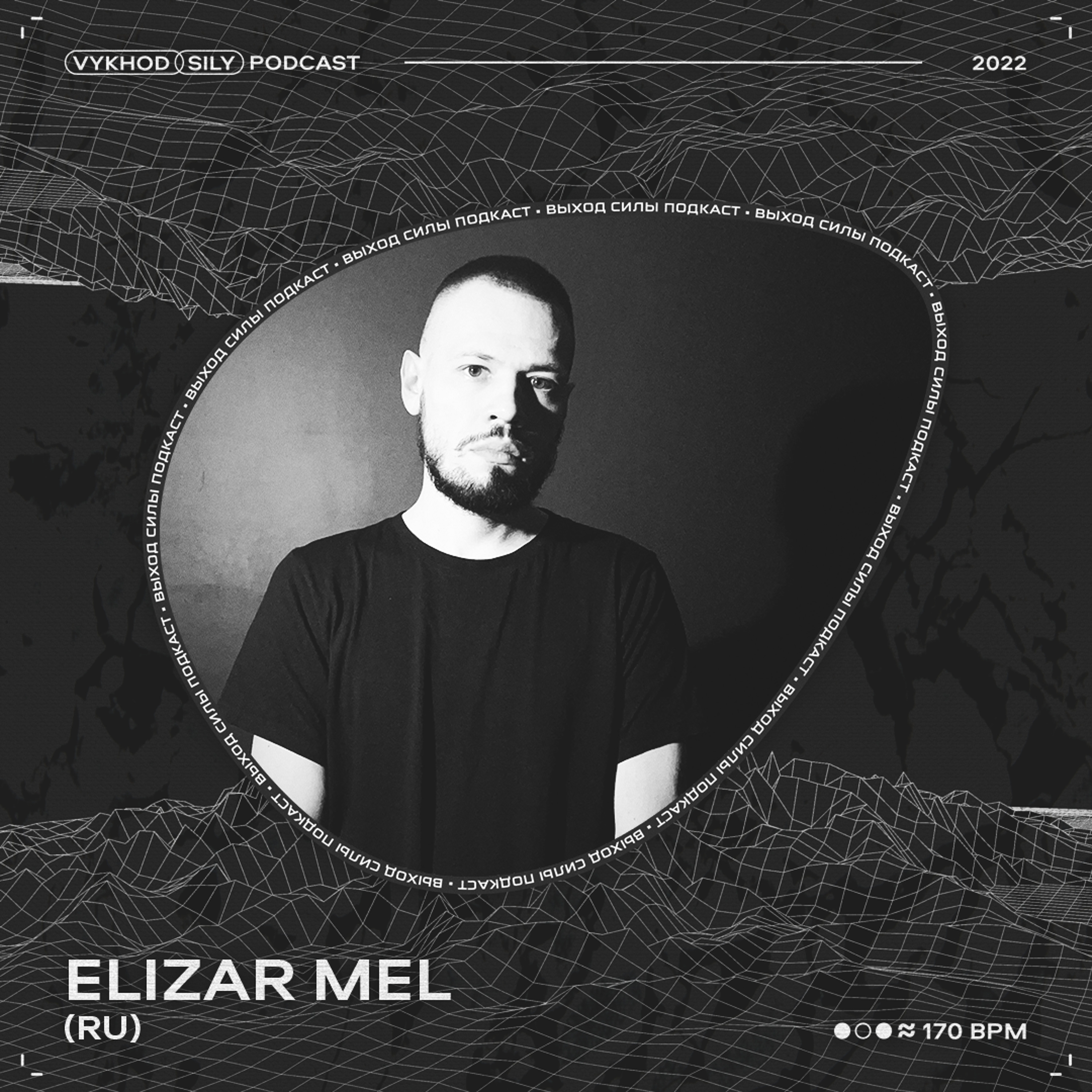 Vykhod Sily Podcast - Elizar Mel Guest Mix episode artwork
