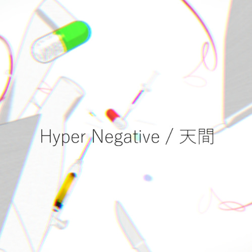 Hyper Negative feat. 重音テトSV ＆ mcニンニン