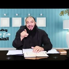 اللقاء( 15 ) .. #وقفات_مع_سورة_العنكبوت .. د . حازم شومان