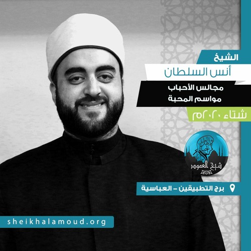 أنشودة قصدت باب الرجا - مجالس الأحباب - شتاء 2020