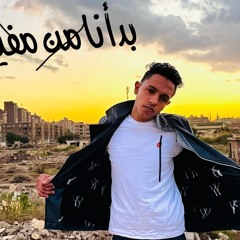 اغنيه بدانا من مفيشي - هغيب اغيب وارجع بكثير - اليماني صقر - MP3