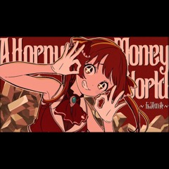 A Horny Money World ～伝説の夜～ RMX
