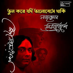 Ebar Jakhan Uthbe Sandhya Tara