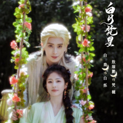 Đừng Nhung Nhớ / 不要想念(Bạch Nguyệt Phạn Tinh OST)