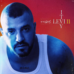 איתי לוי - אופוריה
