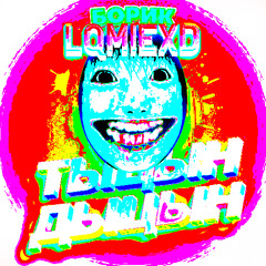 БОРИК - ТЫЦЫН-ДЫЦЫН (Phonk flip by LQMIEXD)