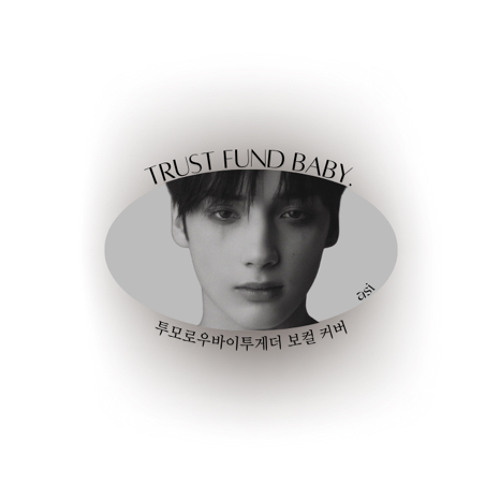[#ASI] Trust Fund Baby - 투모로우바이투게더 (TOMORROW X TOGETHER) 보컬 커버