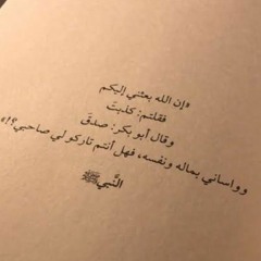 أروع نشيد في مدح الصِّدِّيق 💚بي إحساس مثل السحر -موسى العميرة