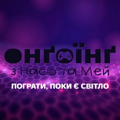 Ігрове попурі, або у що пограти, поки є світло