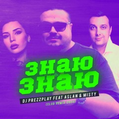 Знаю знаю [Club Remix 2023] (feat. Aslan & Misty)