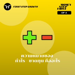 What is the meaning of “Profit - Loss”? | FSM EP.IV
